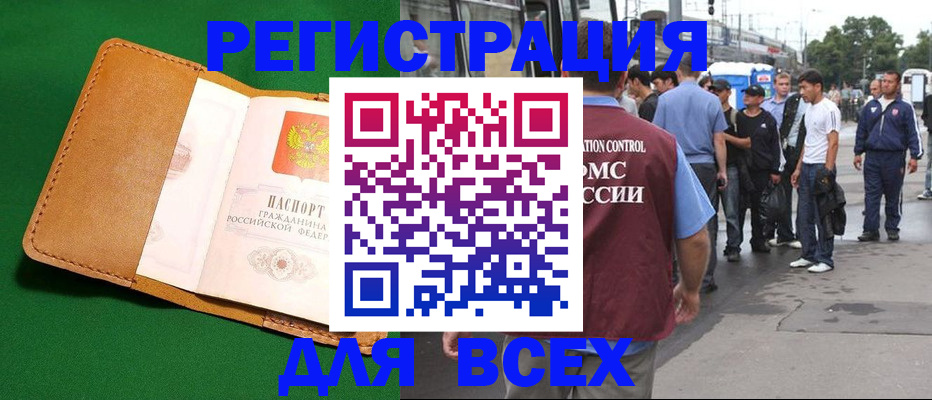 прописка в Елизово