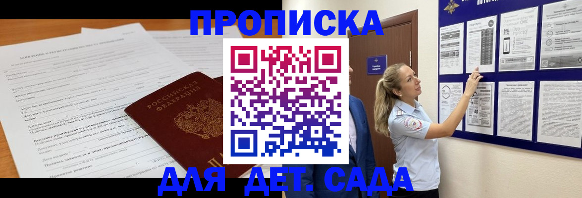 прописка для кредита в Елизово