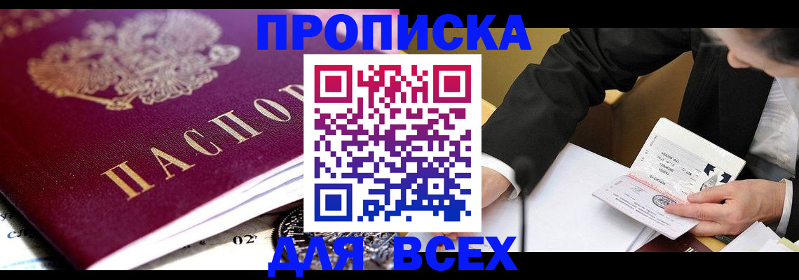 прописка от собственника в Елизово